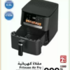 Friteuse Air Fry Taurus MA9173009A NOVA 6 – مقلاة كهربائية Carrefour 999.00 DH