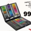 Malette de coloriage 150 pièces – علبة للتلوين Carrefour 99.90 DH