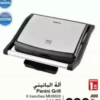 Panini Grill MAG HOME MH8808 – آلة البانيني Carrefour 399.00 DH