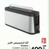 Toaster Tefal TL430811 noir-inox – آلة لتحميص الخبز Carrefour 499.00 DH