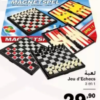 Jeu d’Echecs 3 en 1 – لعبة Carrefour 29.90 DH