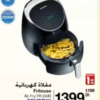Friteuse SEVERIN Air Fry FR 2445 – مقلاة كهربائية Carrefour 1399.00 DH