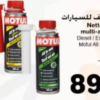 Nettoyant multi-action Motul 200ml – منظف للسيارات Carrefour 89.90 DH