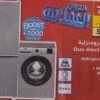 Duo électroménager Beko Réfrigérateur + Machine à laver مجموعة إلكترومنزلية بيكو Carrefour 7799 DH