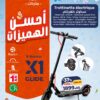Trottinette électrique X1 GLIDE Rock-i – سكوتر كهربائي Kazyon 1899 DH