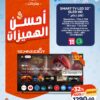 SMART TV LED 32” QLED HD SCHNEIDER – تلفاز ذكي Kazyon 1290 DH