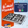 Table de cuisson à gaz 4 feux KENZ – صفيحة غاز Kazyon 659 DH