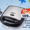 Machine à panini SWISS LINE | آلة بانيني Kazyon 199.00 DH