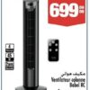 Ventilateur colonne Taurus Babel RC / مكيف هوائي توروس Aswak Assalam 699 DH