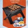 Barbecue à charbon pliable en V – مشواة بالفحم قابلة للطي BIM 124.90 DH