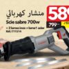 Scie sabre 700w / منشار ترددي كهربائي 700 واط Bricoma 589 DH
