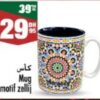 Mug motif zellij / كوب بنمط الزليج Aswak Assalam 29.95 DH