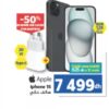 Apple iPhone 15 – هاتف ذكي Marjane 7499 DH