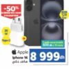 Apple iPhone 16 – هاتف ذكي Marjane 8999 DH