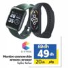 Montre connectée Citytek | ساعة ذكية Marjane 49DH