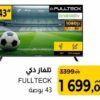 Téléviseur intelligent Full Teck 43 pouces/ تلفاز ذكي Supeco 1699.00 DH