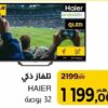 Téléviseur intelligent Haier 32 pouces / تلفاز ذكي Supeco 1199.00 DH