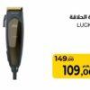 Tondeuse / آلة الحلاقة Supeco 109.00 DH