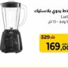 Mixeur manuel / خلاط يدوي بلاستيك Supeco 169.00 DH